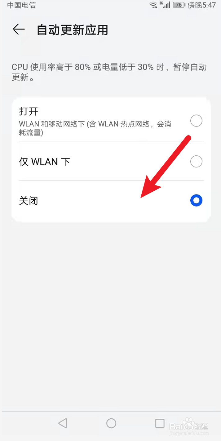华为手机如何关闭自动更新应用功能