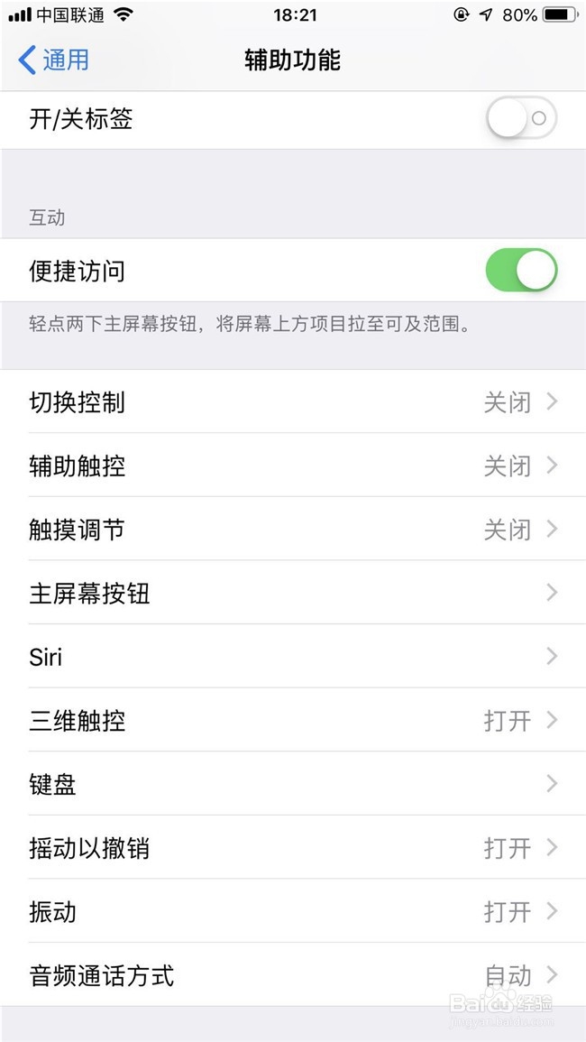 怎么打开iphone/IOS桌面悬浮虚拟按键-模拟主键