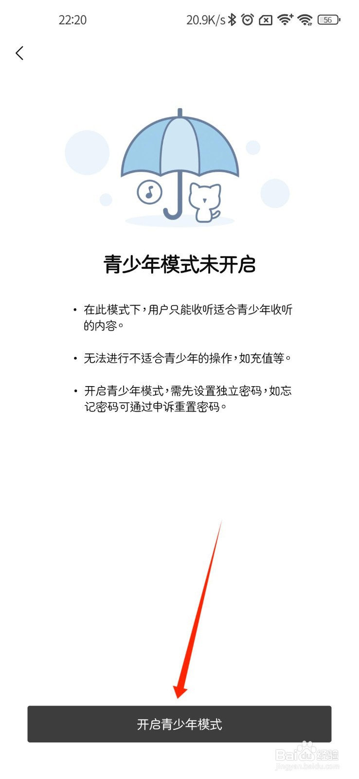 猫耳FM如何开启青少年模式