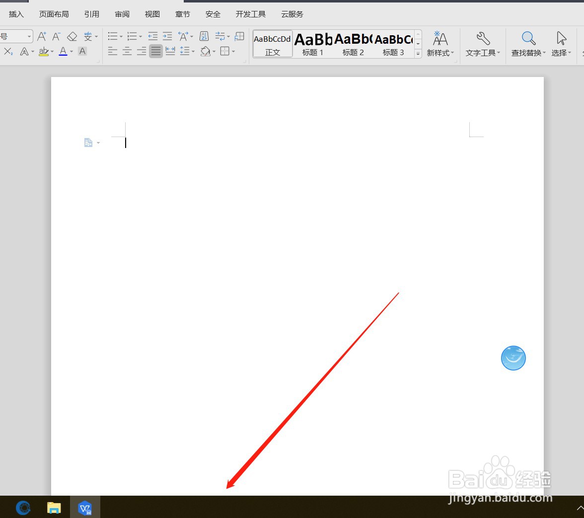 如何才能让word下方的状态栏不显示