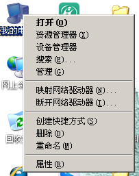 winXP如何修改自己的计算机名称