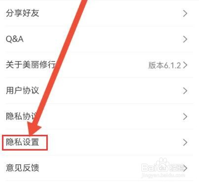 美丽修行怎么拒绝把我推荐给通讯录好友
