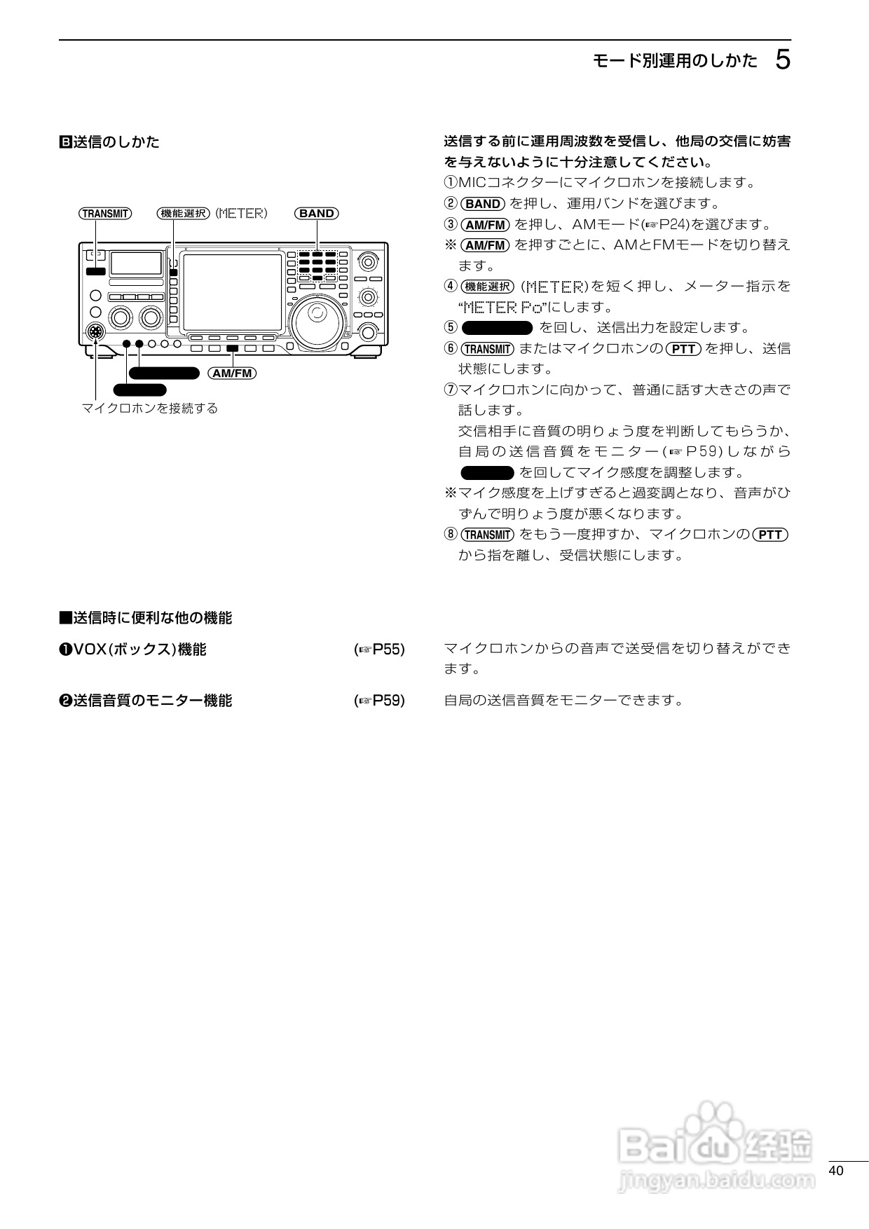 ICOM IC-756PROII短波电台使用说明书:[3]