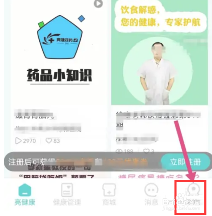 亮健康在哪里查看隐私协议