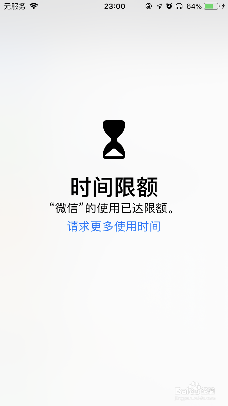 苹果手机怎么限制应用使用时间？