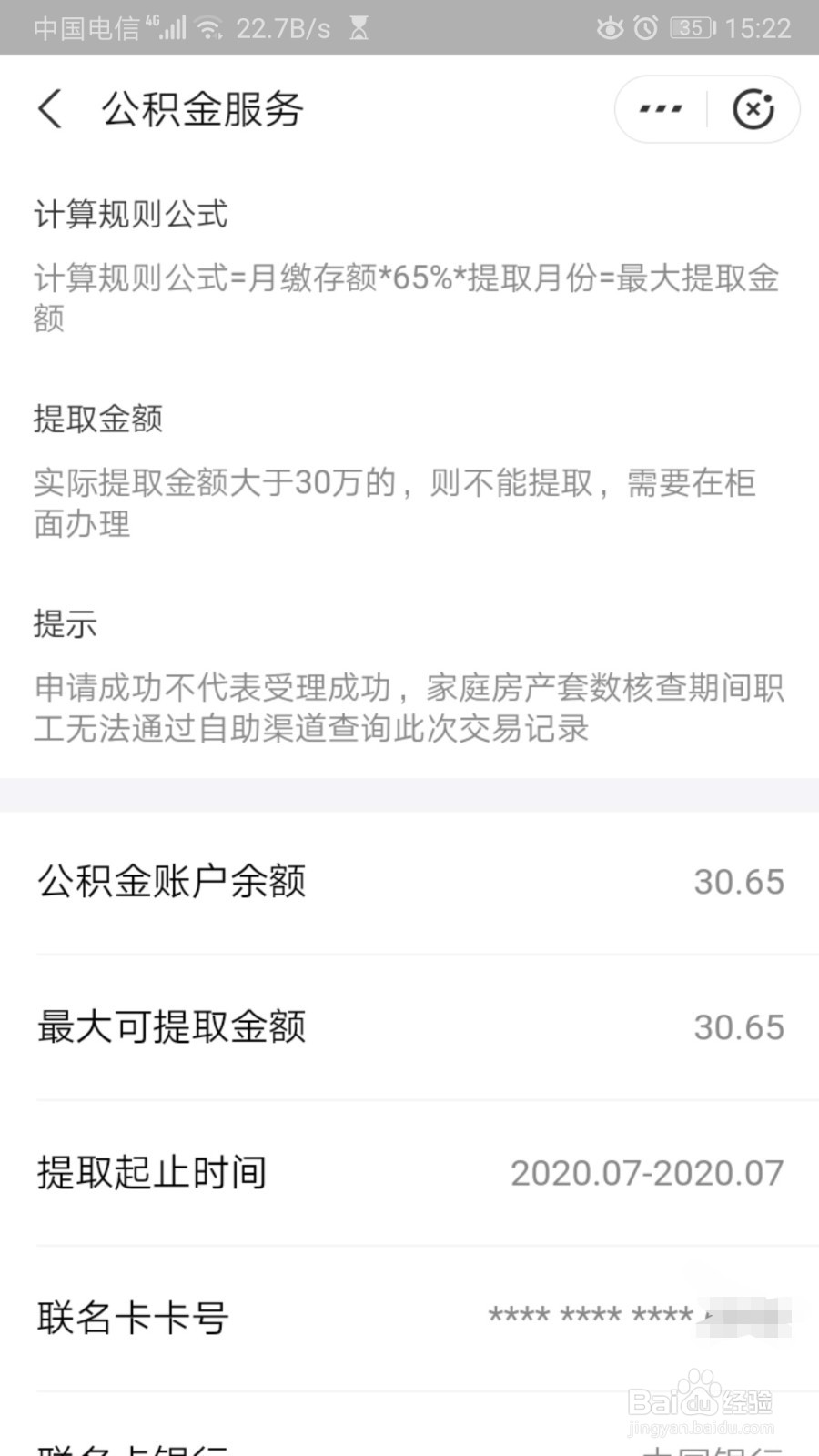公积金租房子怎么用