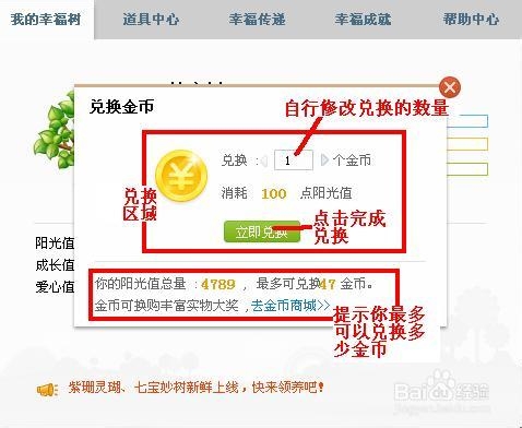 迅雷阳光值如何赚取金币