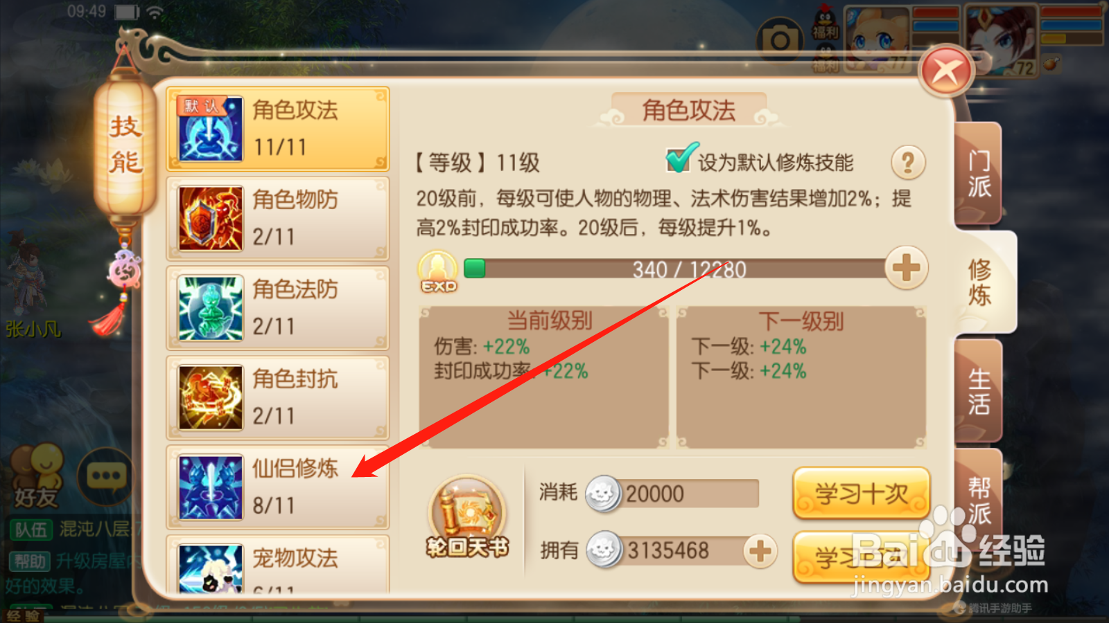 梦幻诛仙如何增强仙侣战斗力