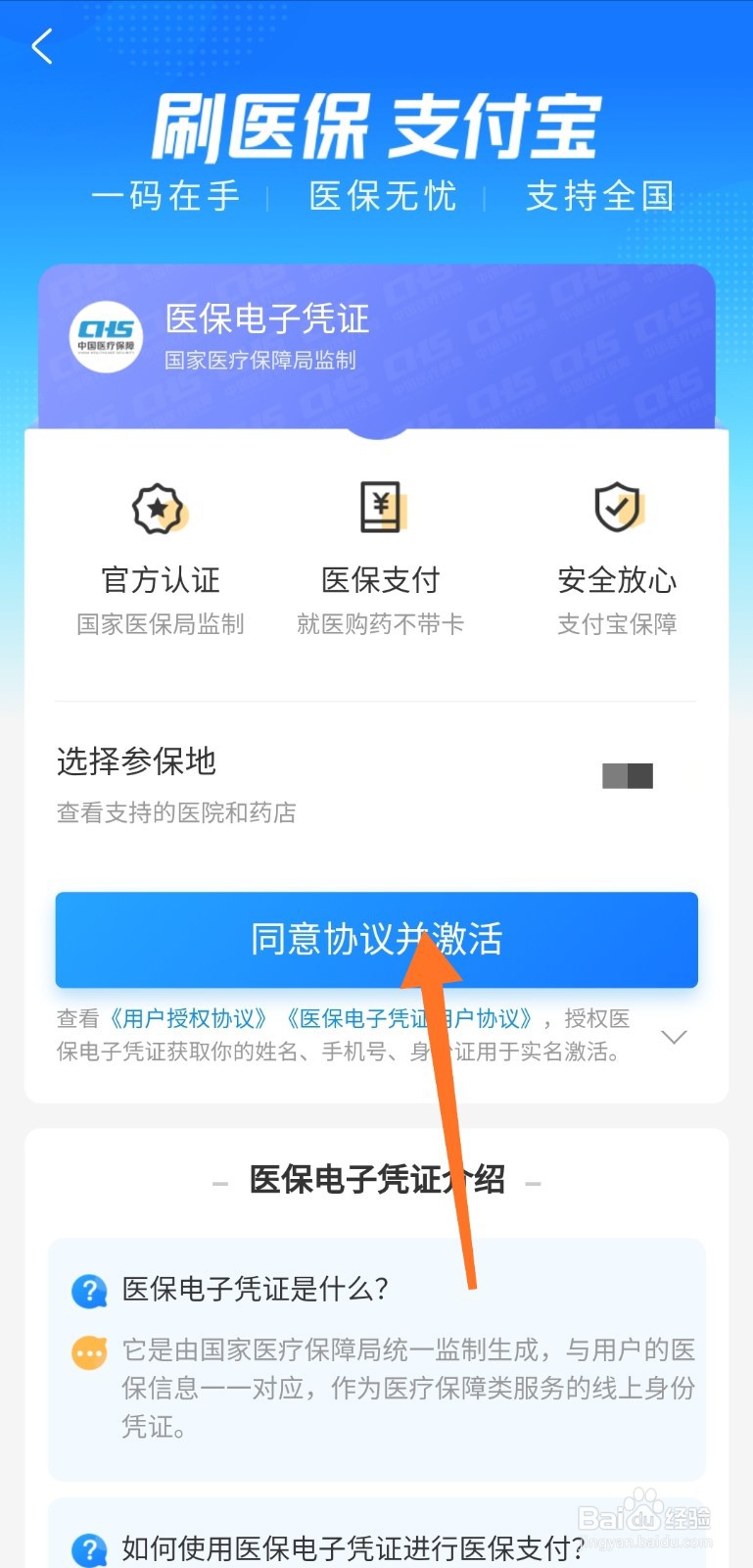 医保电子凭证激活教程