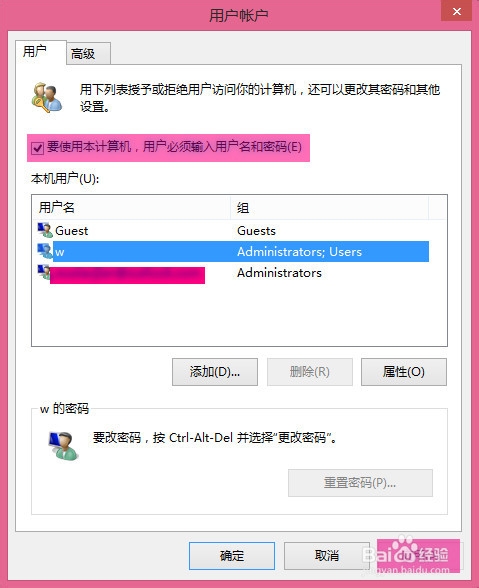 如何取消windows8.1开机密码