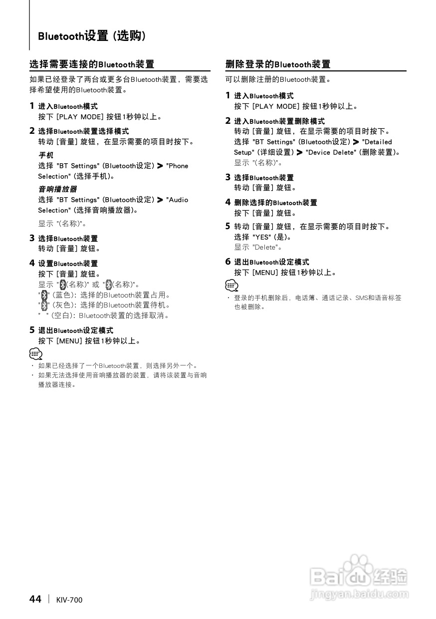 KENWOOD数字媒体接收机KIV-700使用说明书:[3]