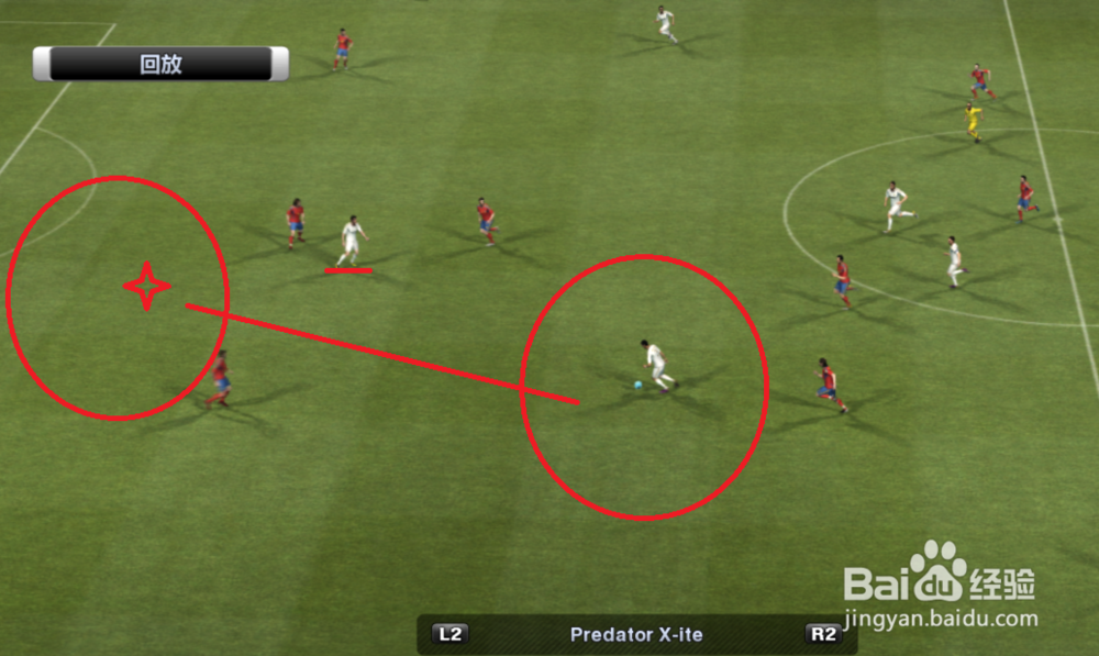 实况足球如何玩转大师级攻略篇：[1]快速反击