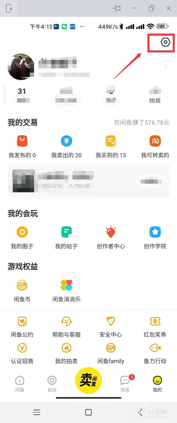 闲鱼APP如何进行实人认证