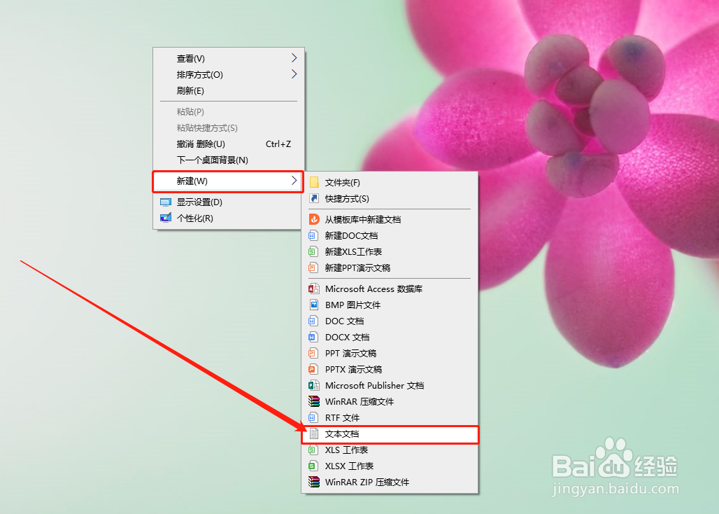 桌面右键菜单没有新建文本文档怎么办