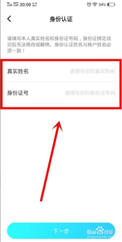 伴伴中怎么实名认证
