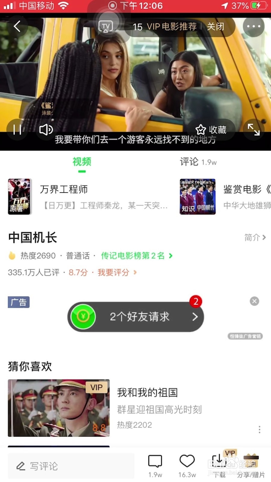 爱奇艺会员怎么把影片赠送给好友