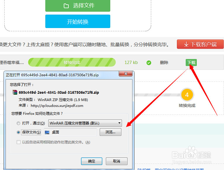 如何把pdf转成jpg图片格式