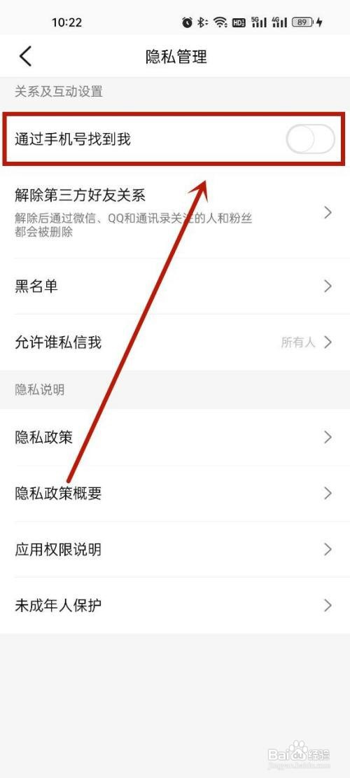 大众点评关闭手机号查找怎么设置