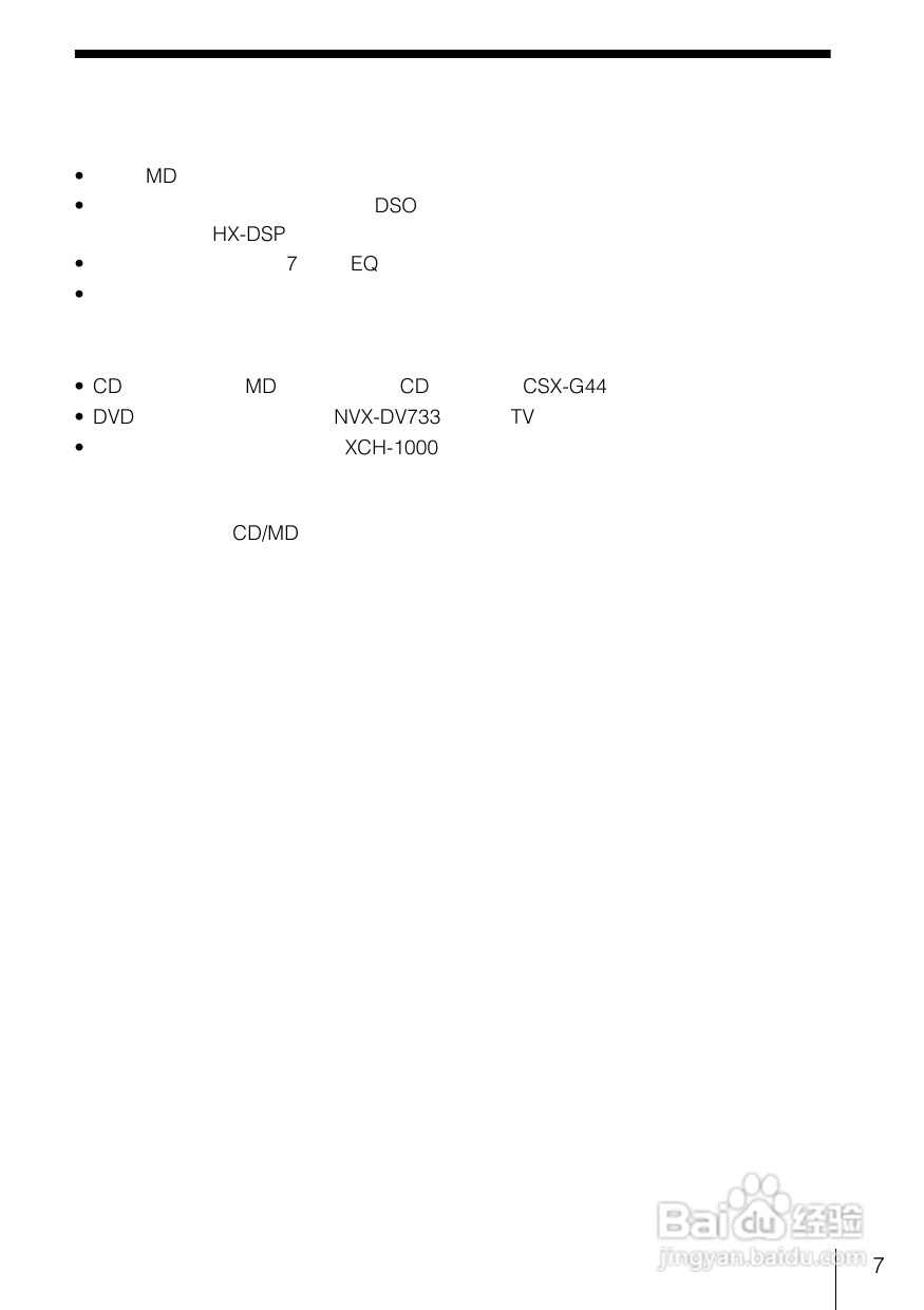 SONY MDX-G55 MD播放机说明书:[1]