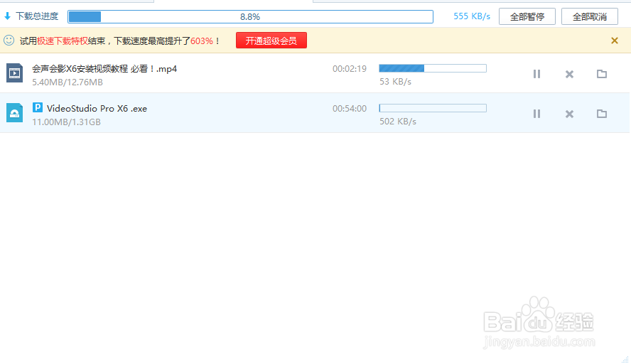 如何安装视频编辑软件---会声会影（1）？