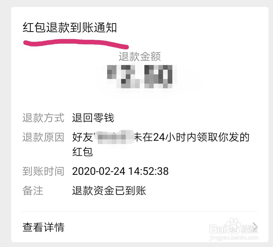 微信如何设置红包退款方式