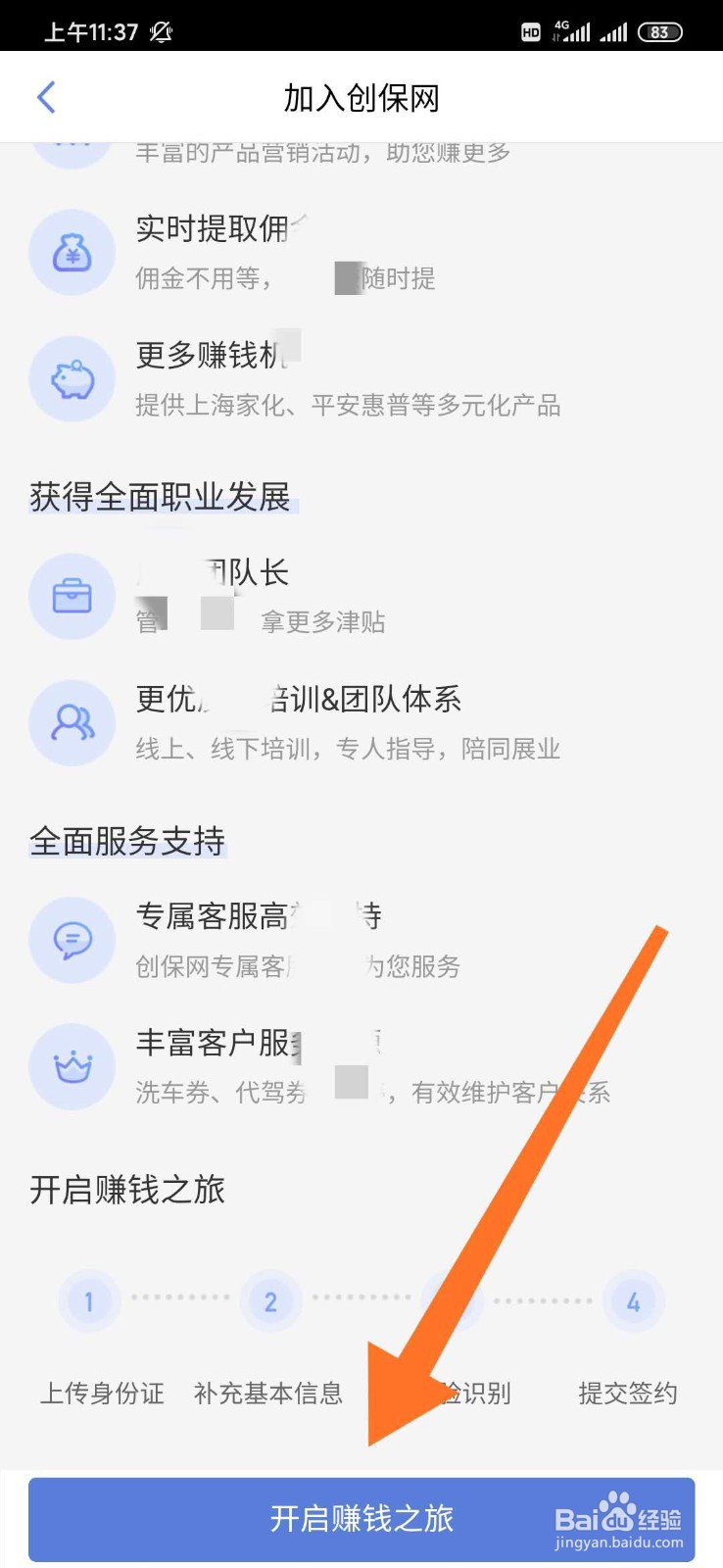 如何在创保网APP申请保险代理人