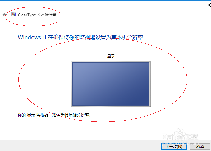 Windows 10如何调整ClearType文本