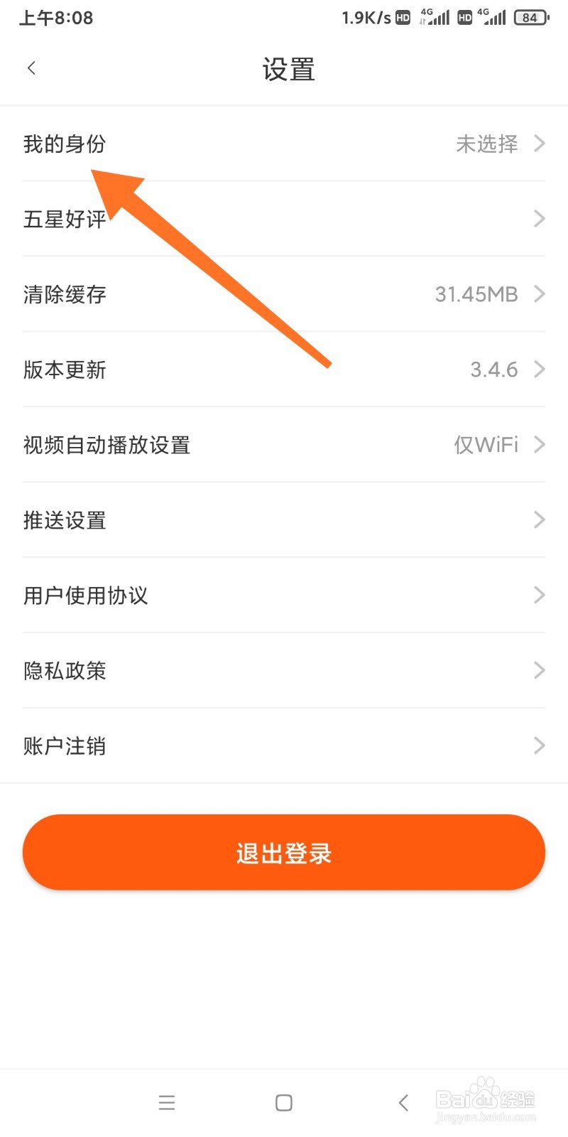 白菜优选如何设置我的身份