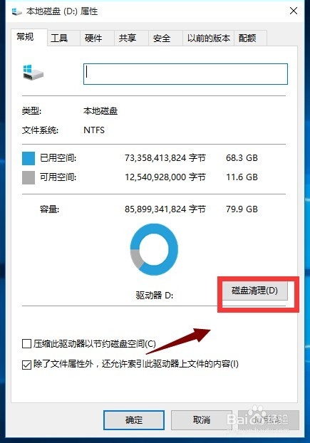 win10怎么删除windows.old文件夹
