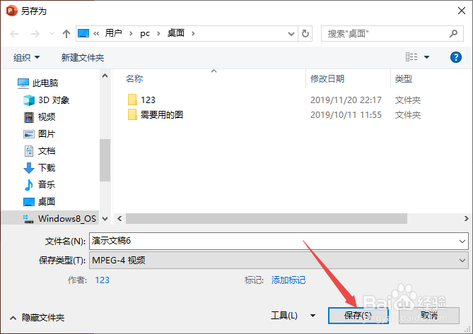ppt如何转换为视频