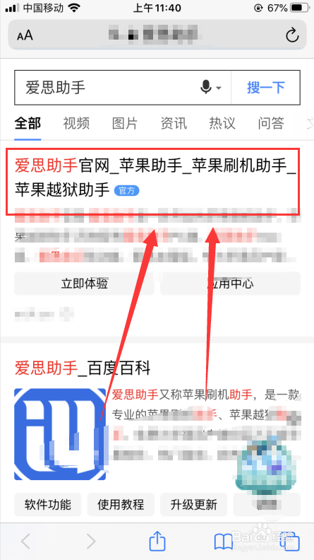 没电脑怎么下载爱思