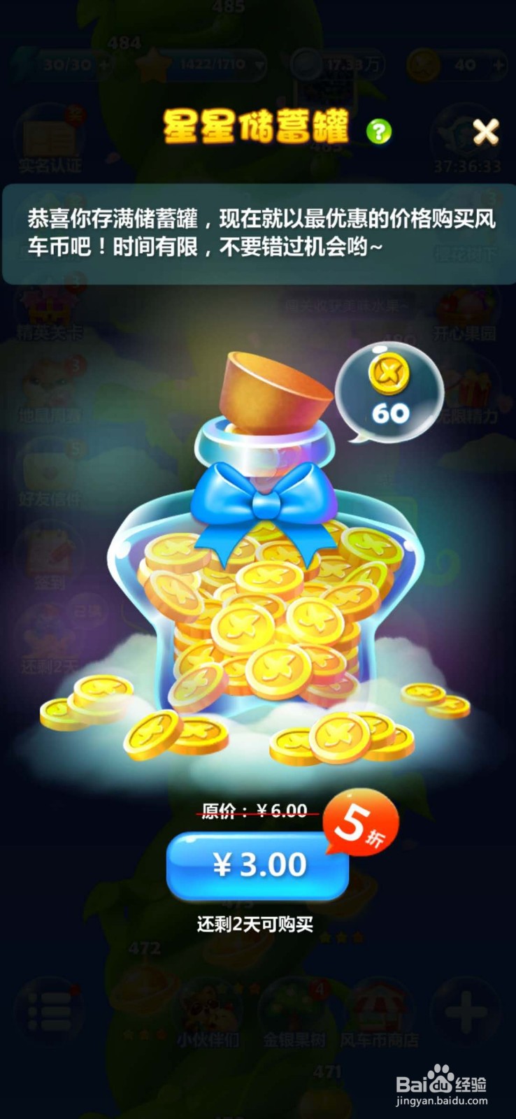 当玩开心消消乐没有精力了怎么办