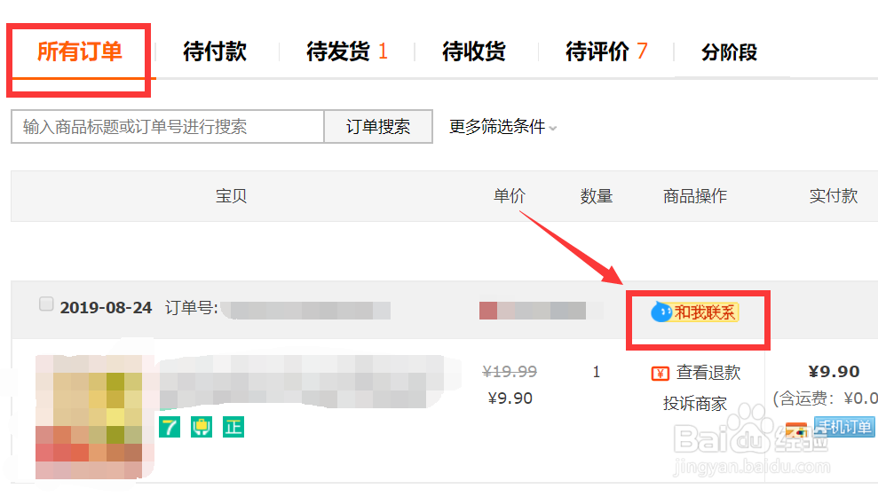 淘宝客服在哪里，怎么联系淘宝客服