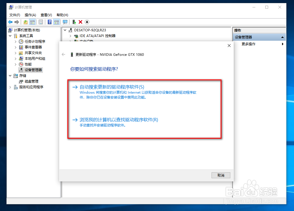 win10怎么更新显卡驱动