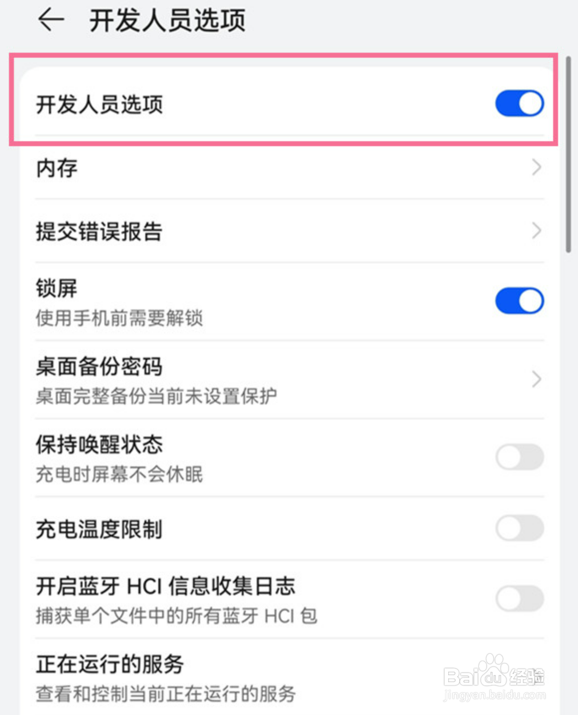 鸿蒙系统开发者模式怎么关闭