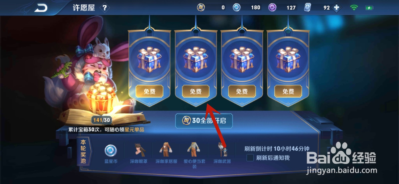 王者荣耀怎么许愿获得奖励