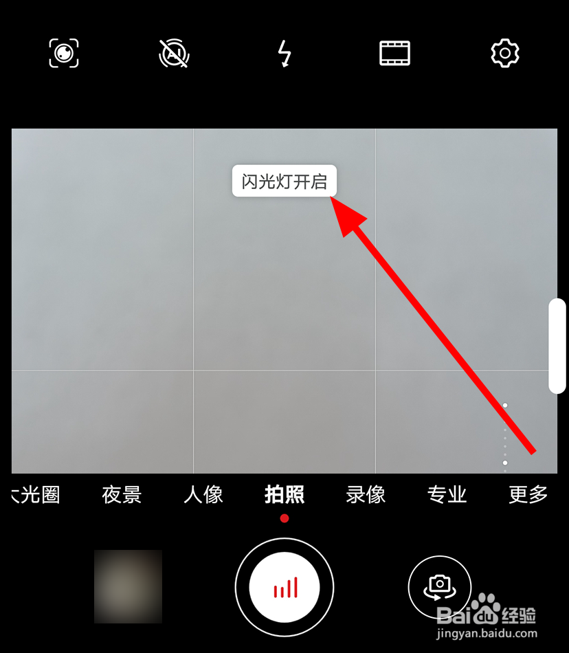 华为手机拍照时怎么打开闪光灯