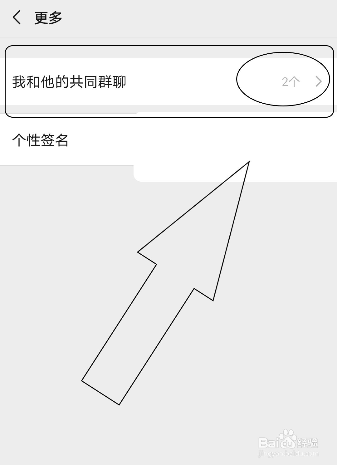 微信如何查看和好友的共同群聊