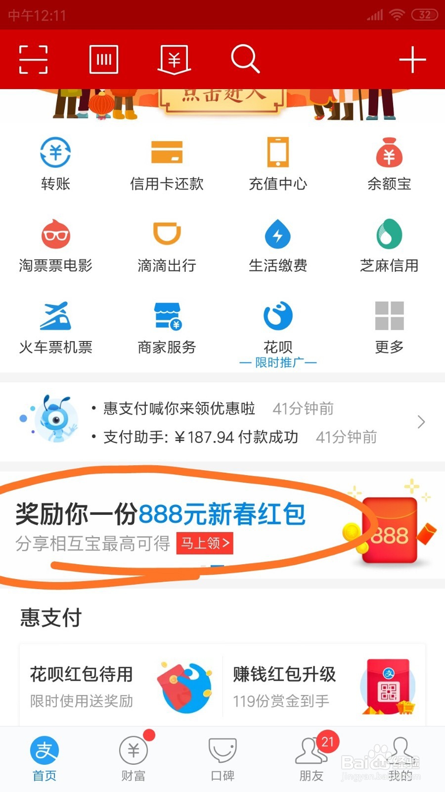 支付宝中的分享开红包在哪