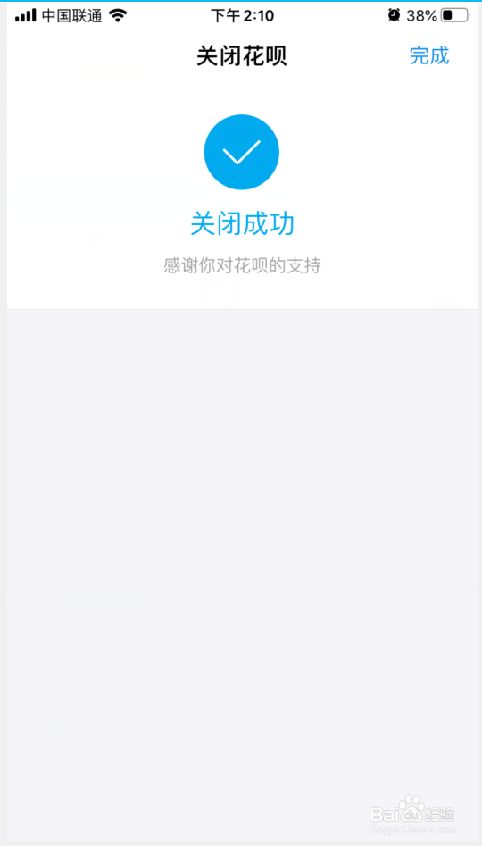支付宝如何关闭花呗功能？