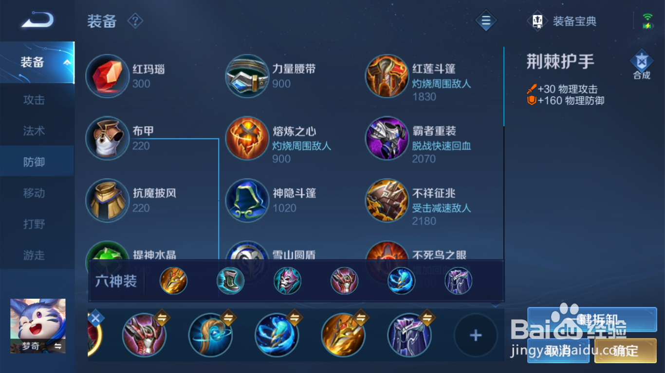 王者荣耀S24新赛季梦奇怎么出装