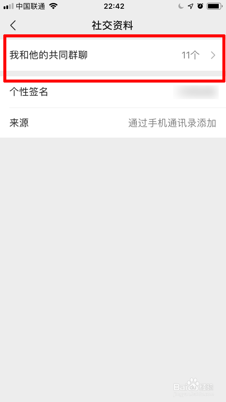 微信中如何找到不小心删除的群聊