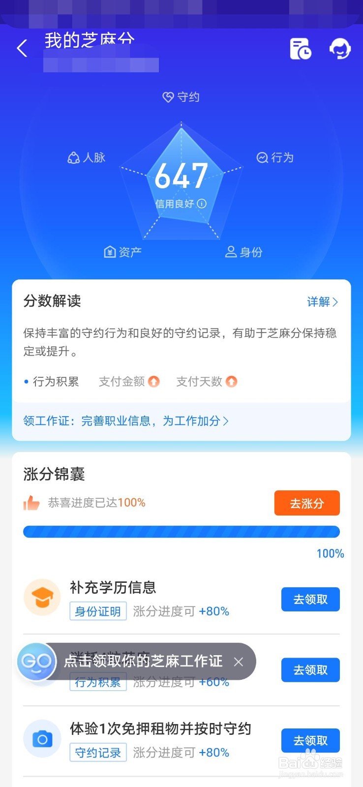 支付宝怎么查看芝麻信用积分
