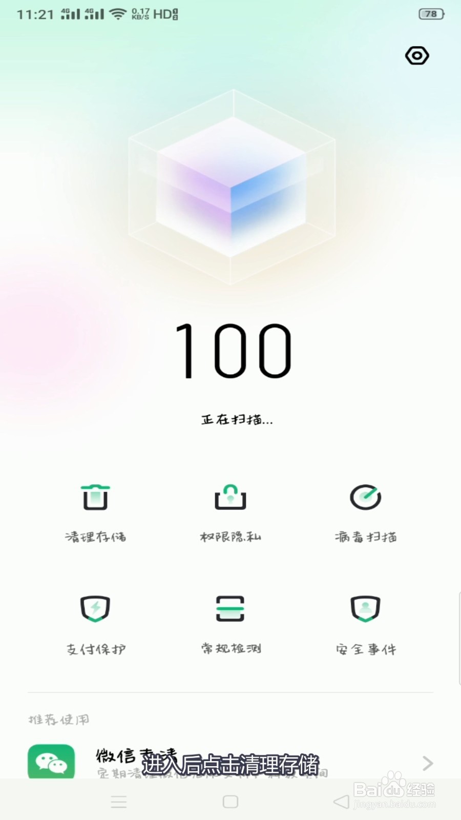 OPPO手机怎么清理垃圾内存?