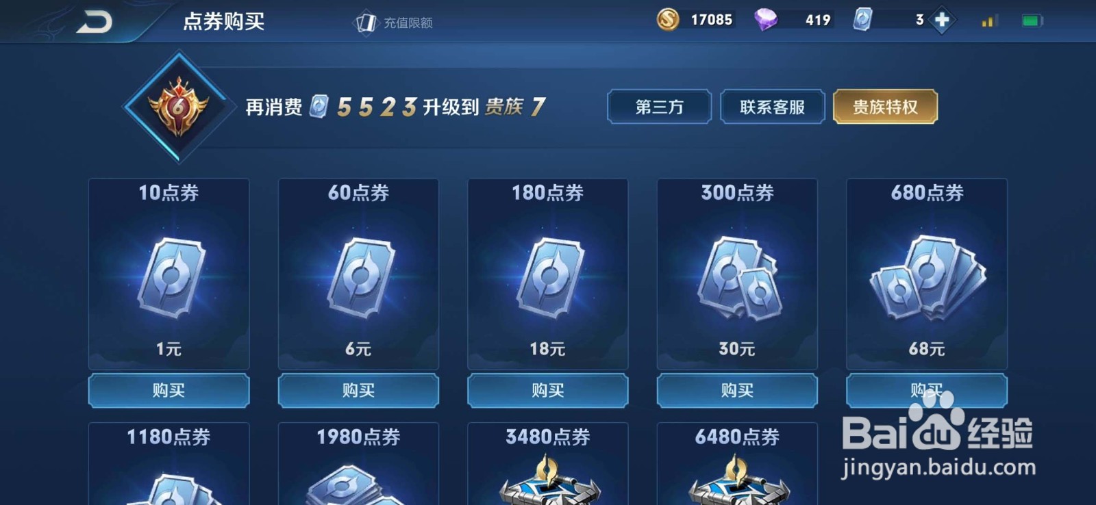 王者荣耀体验服怎么获得点券