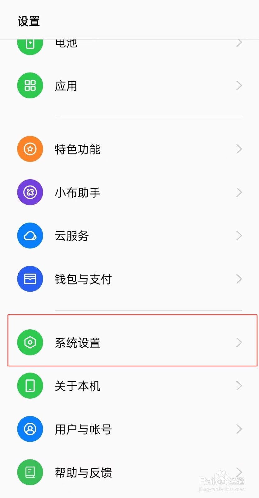oppo手机无障碍模式怎么取消