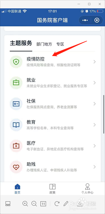 南京机场新冠同乘接触者如何查询