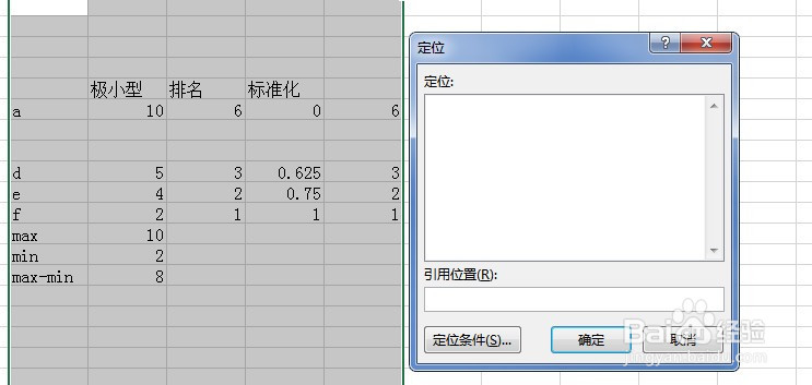 Excel中的一些快捷操作