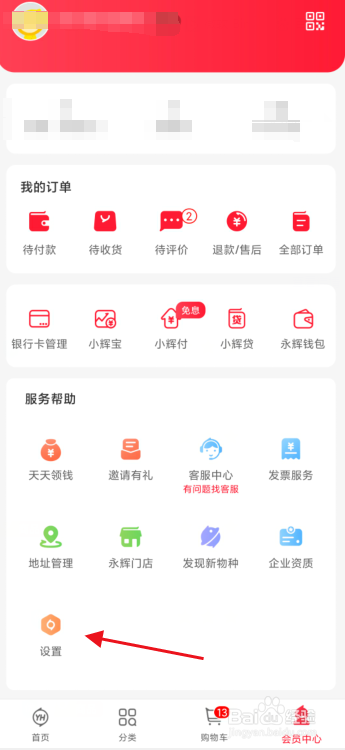 永辉生活怎么设置支付密码
