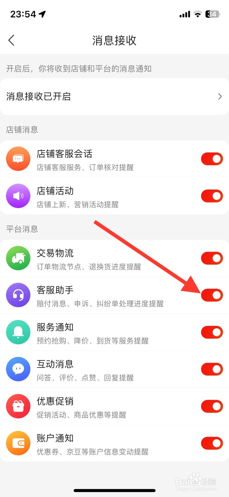 京东客服助手消息接收怎样关